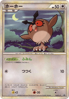 Japanese Hoothoot (Hoothoot)