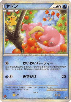 Japanese Slowpoke (Slowpoke)
