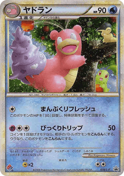 Japanese Slowbro (Slowbro)