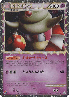 Japanese Slowking (Slowking Prime)