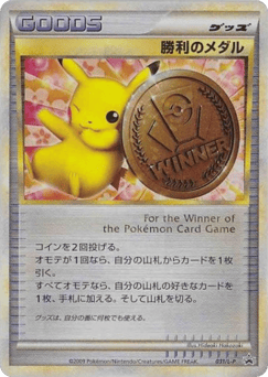 Japanese Victory Medal (Victory Medal)