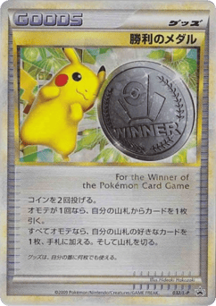 Japanese Victory Medal (Victory Medal)