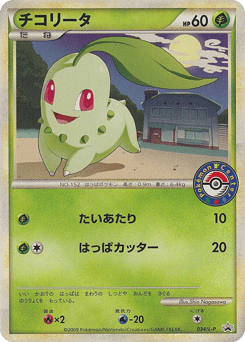 Japanese Chikorita (Chikorita)