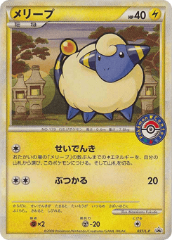 Japanese Mareep (Mareep)