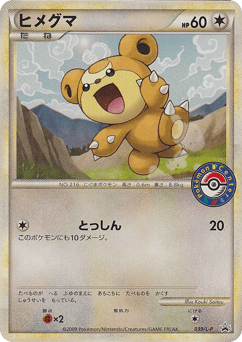 Japanese Teddiursa (Teddiursa)