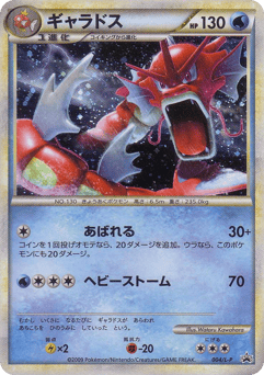 Japanese Gyarados (Gyarados)