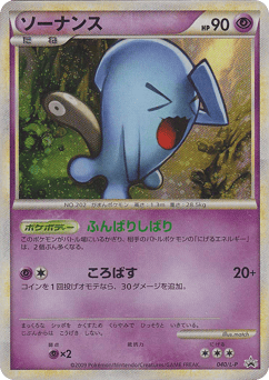 Japanese Wobbuffet (Wobbuffet)