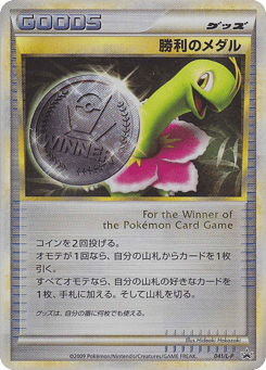 Japanese Victory Medal (Victory Medal)