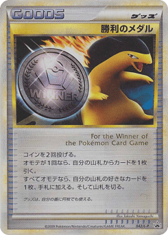 Japanese Victory Medal (Victory Medal)