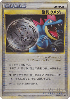 Japanese Victory Medal (Victory Medal)