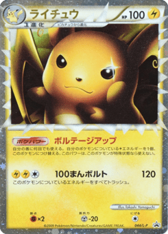 Japanese Raichu (Raichu Prime)