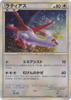 Japanese Latias (Latias)