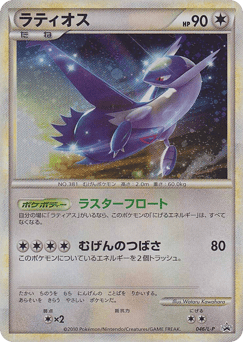 Japanese Latios (Latios)