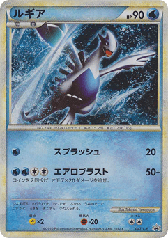 Japanese Lugia (Lugia)