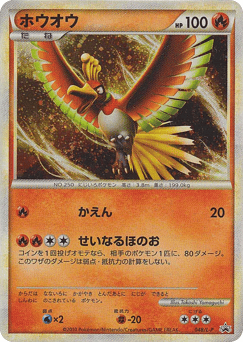 Japanese Ho-Oh (Ho-Oh)