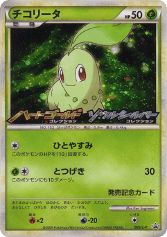 Japanese Chikorita (Chikorita)
