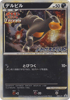 Japanese Houndour (Houndour)