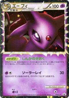 Japanese Espeon (Espeon Prime)