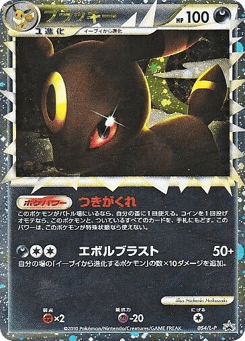 Umbreon BGS 10