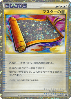 Japanese Master's Scroll (Master's Scroll)