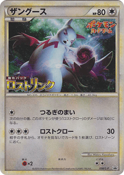 Japanese Zangoose (Zangoose)