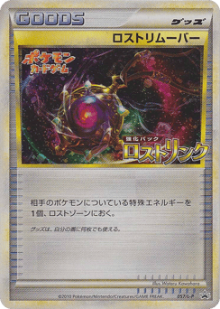 Japanese Lost Remover (Lost Remover)