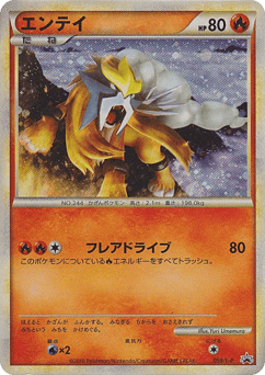 Japanese Entei (Entei)