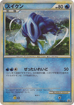 Japanese Suicune (Suicune)