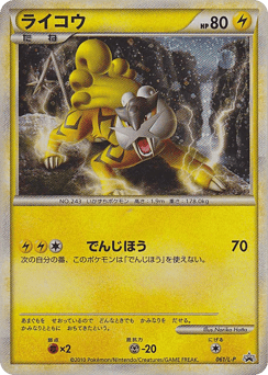Japanese Raikou (Raikou)