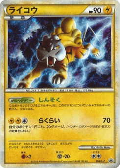 Japanese Raikou (Raikou)