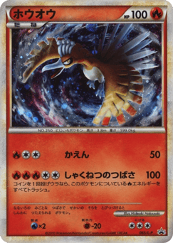 Japanese Ho-Oh (Ho-Oh)
