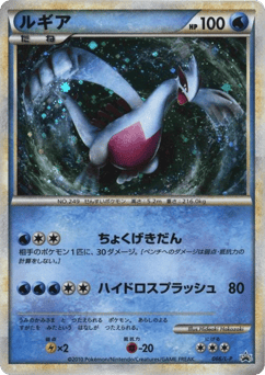 Lugia PSA 10