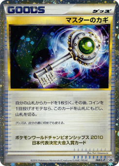 Japanese Master's Key (Master's Key)