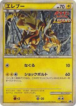 Japanese Electabuzz (Electabuzz)