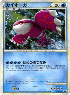 Japanese Kyogre (Kyogre)