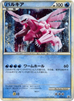 Japanese Palkia (Palkia)