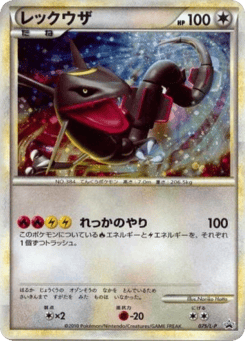 Japanese Rayquaza (Rayquaza)