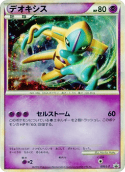 Japanese Deoxys (Deoxys)