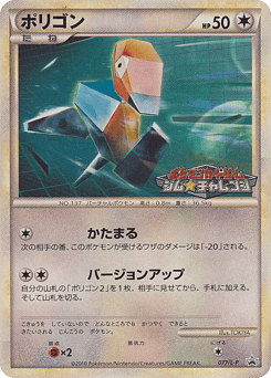 Japanese Porygon (Porygon)