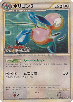 Japanese Porygon2 (Porygon2)