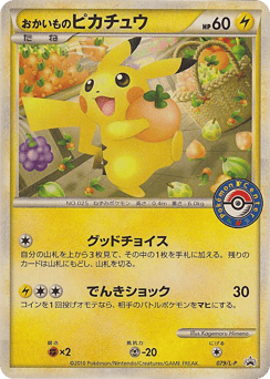 Japanese Pikachu (Shopping Pikachu)