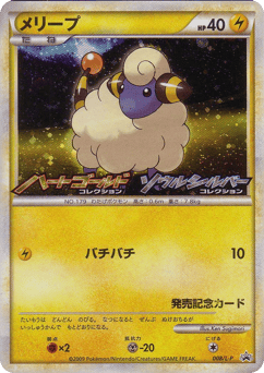 Japanese Mareep (Mareep)