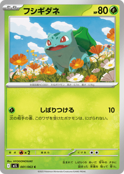 Japanese Bulbasaur (フシギダネ)