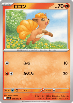 Japanese Vulpix (ロコン)