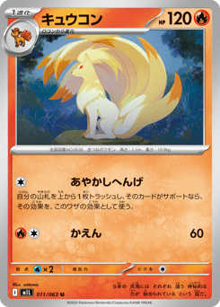 Japanese Ninetales (キュウコン)