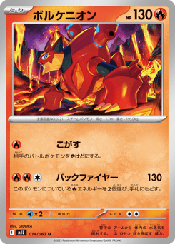 Japanese Shining (ボルケニオン)