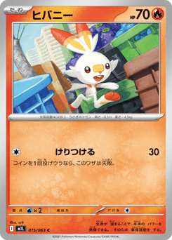 Japanese Scorbunny (ヒバニー)