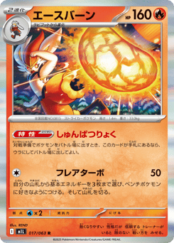 Japanese Cinderace (エースバーン)