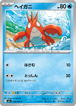 Japanese Corphish (ヘイガニ)