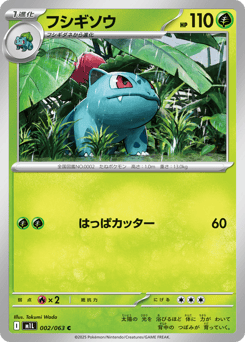 Japanese Ivysaur (フシギソウ)